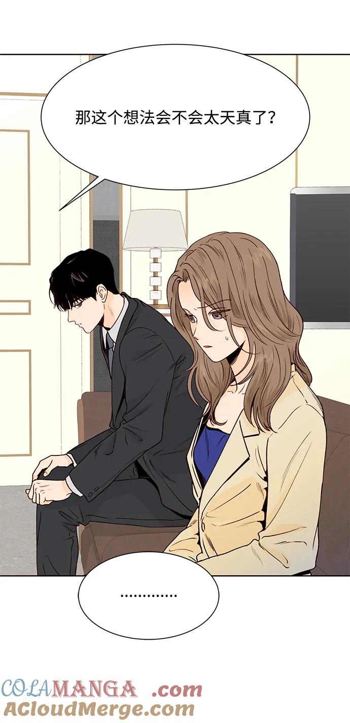 《高风险恋爱》第53话 第34页