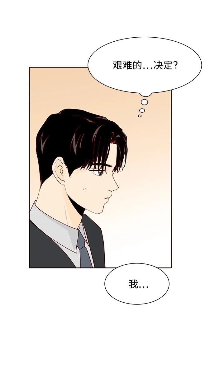 《高风险恋爱》第53话 第62页