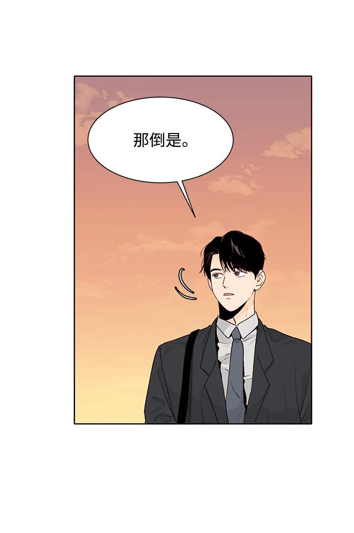 《高风险恋爱》第53话 第44页