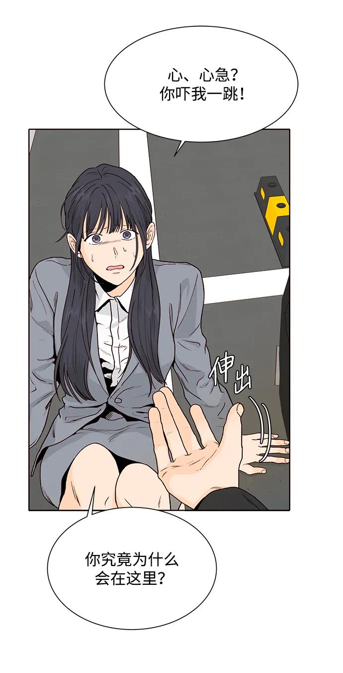 《高风险恋爱》第53话 第5页