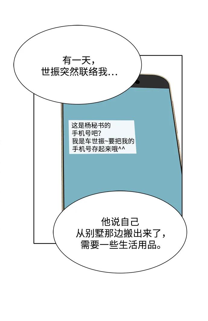 《高风险恋爱》第53话 第17页