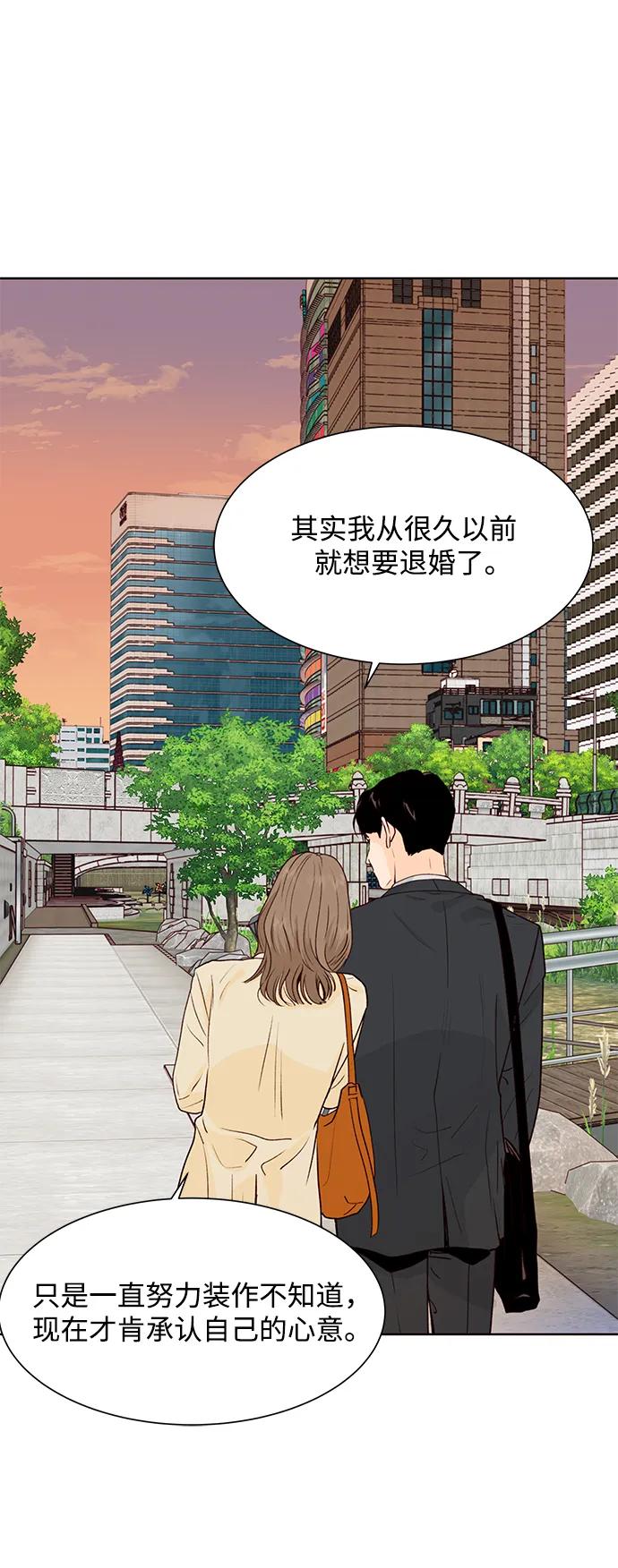 《高风险恋爱》第53话 第68页