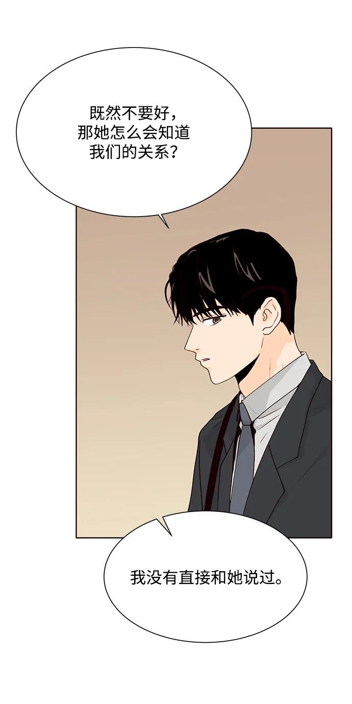 《高风险恋爱》第53话 第41页