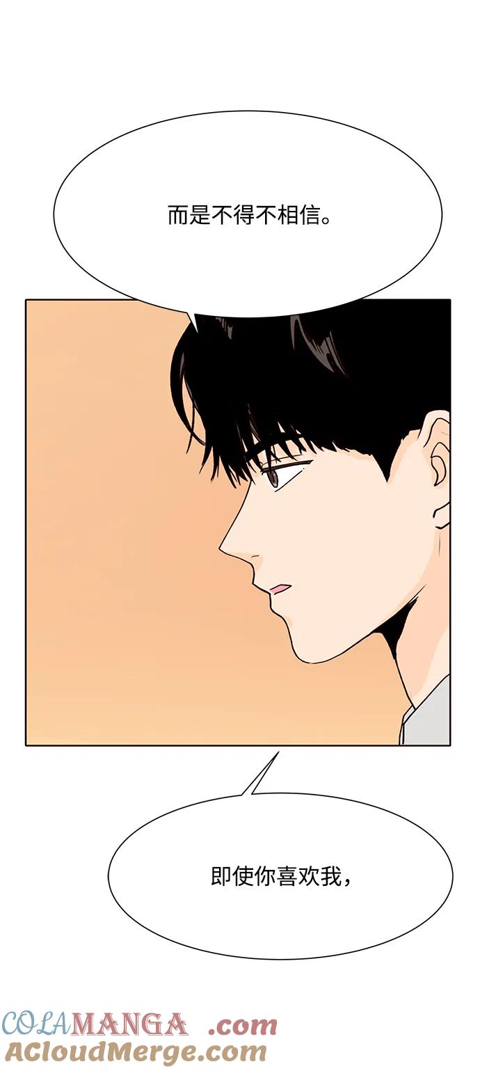 《高风险恋爱》第53话 第55页