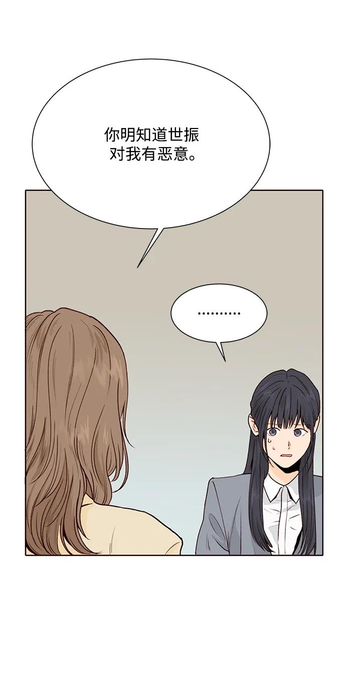 《高风险恋爱》第53话 第29页