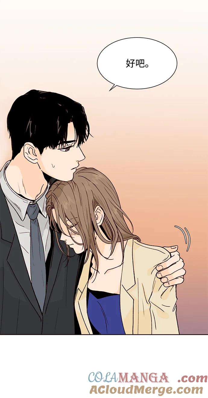 《高风险恋爱》第53话 第70页
