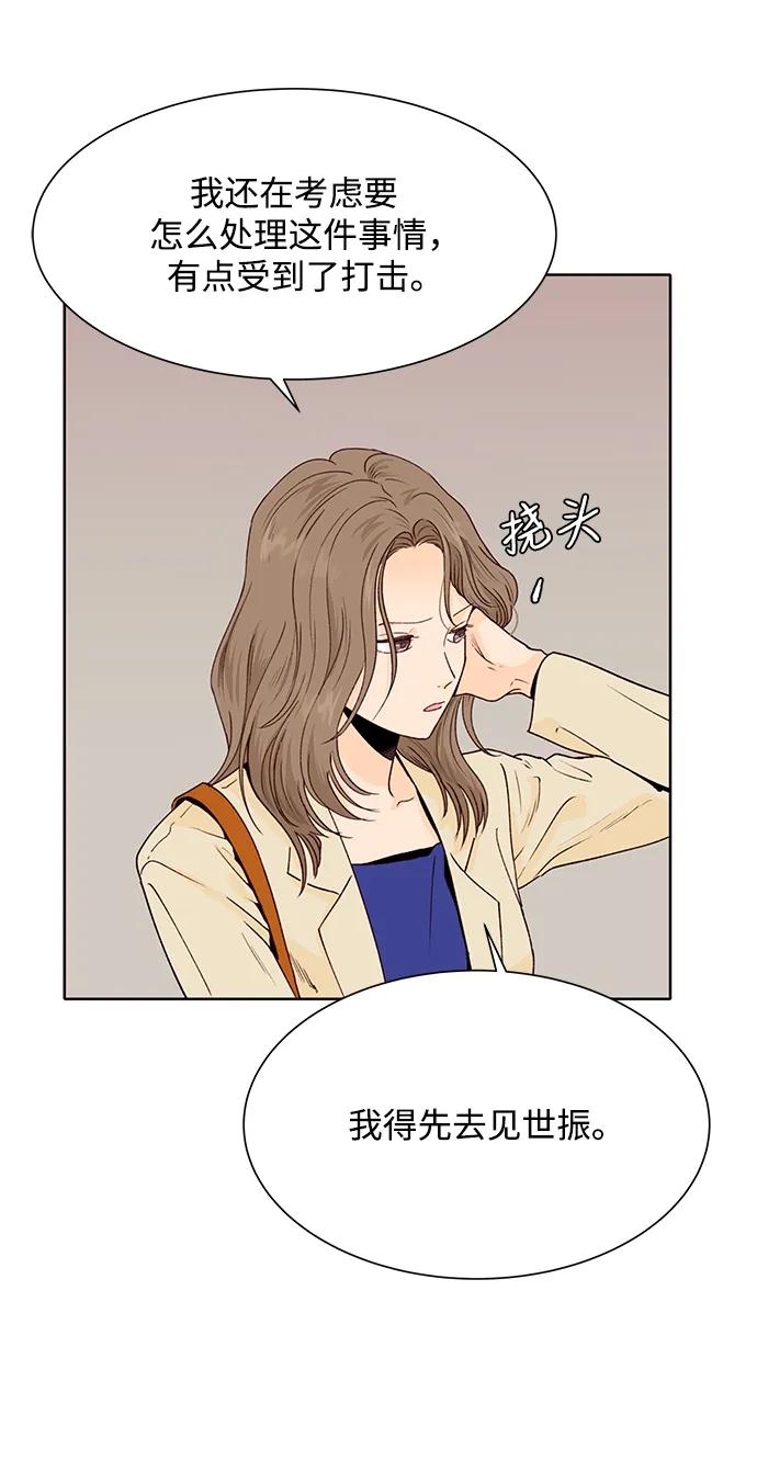 《高风险恋爱》第53话 第39页