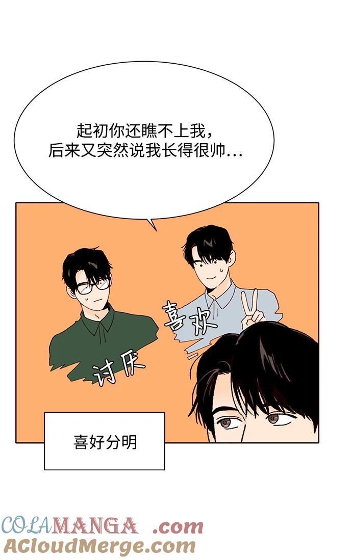 《高风险恋爱》第53话 第46页