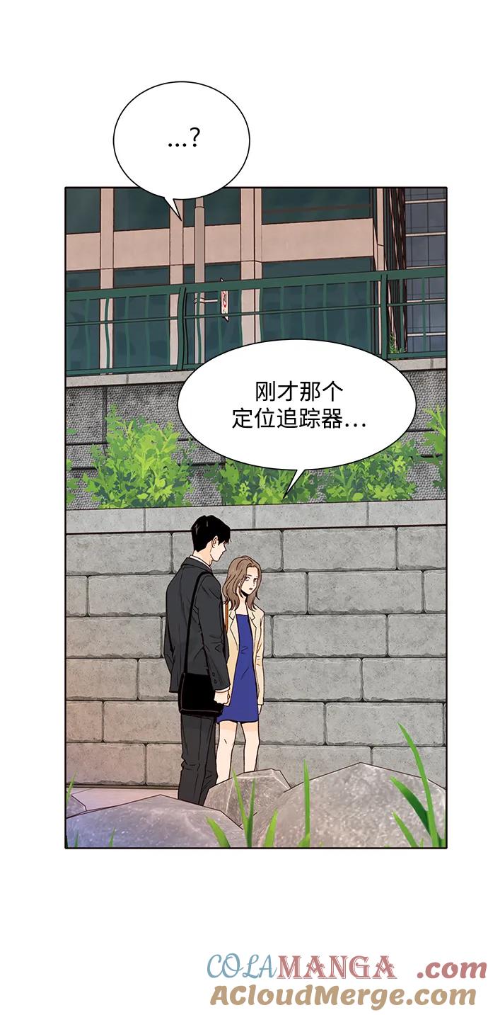 《高风险恋爱》第53话 第52页