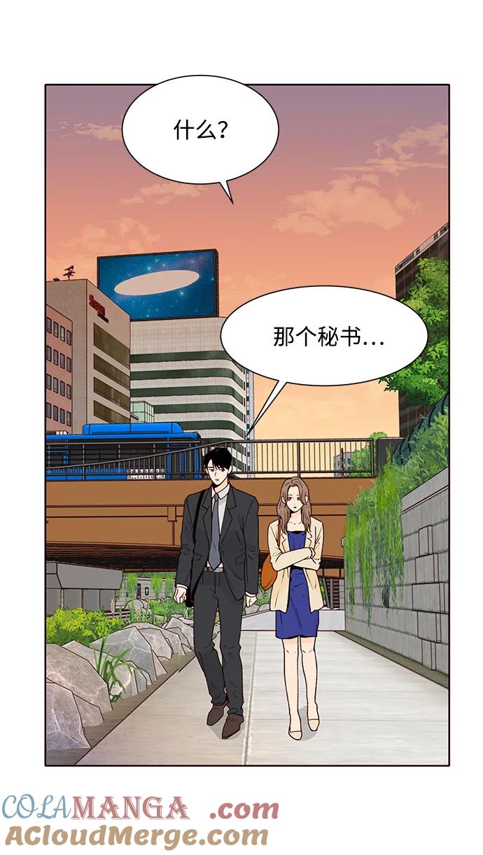 《高风险恋爱》第53话 第37页