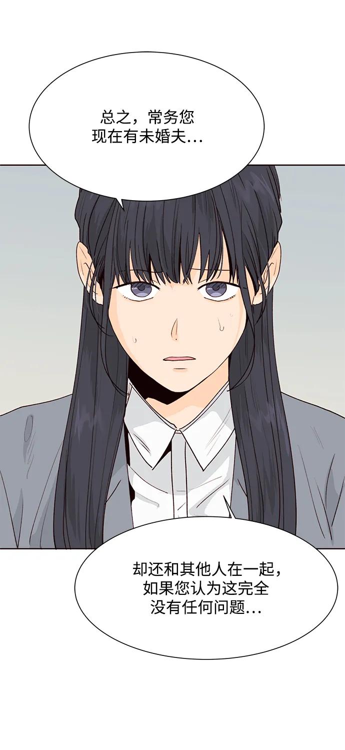 《高风险恋爱》第53话 第33页