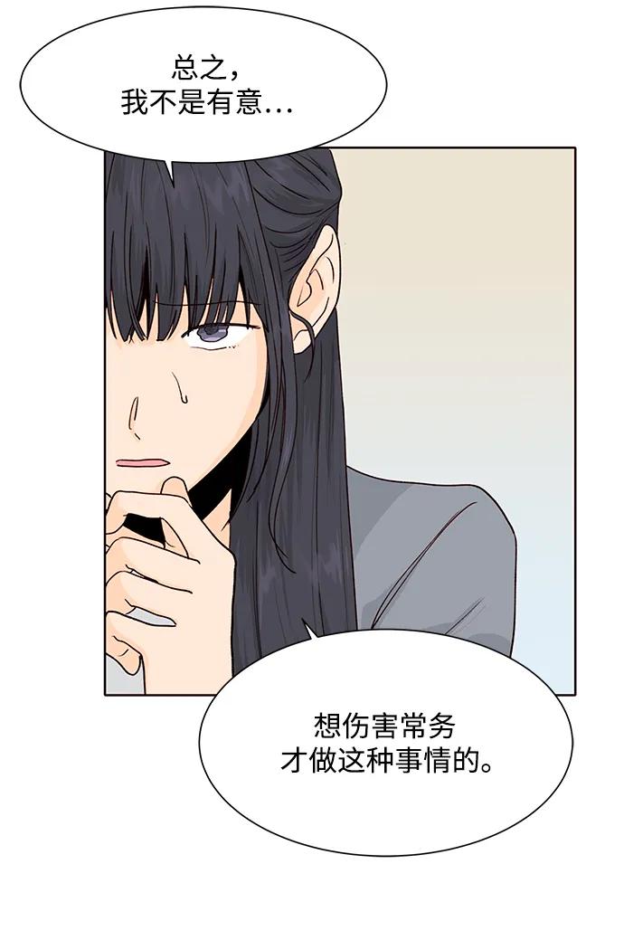 《高风险恋爱》第53话 第27页