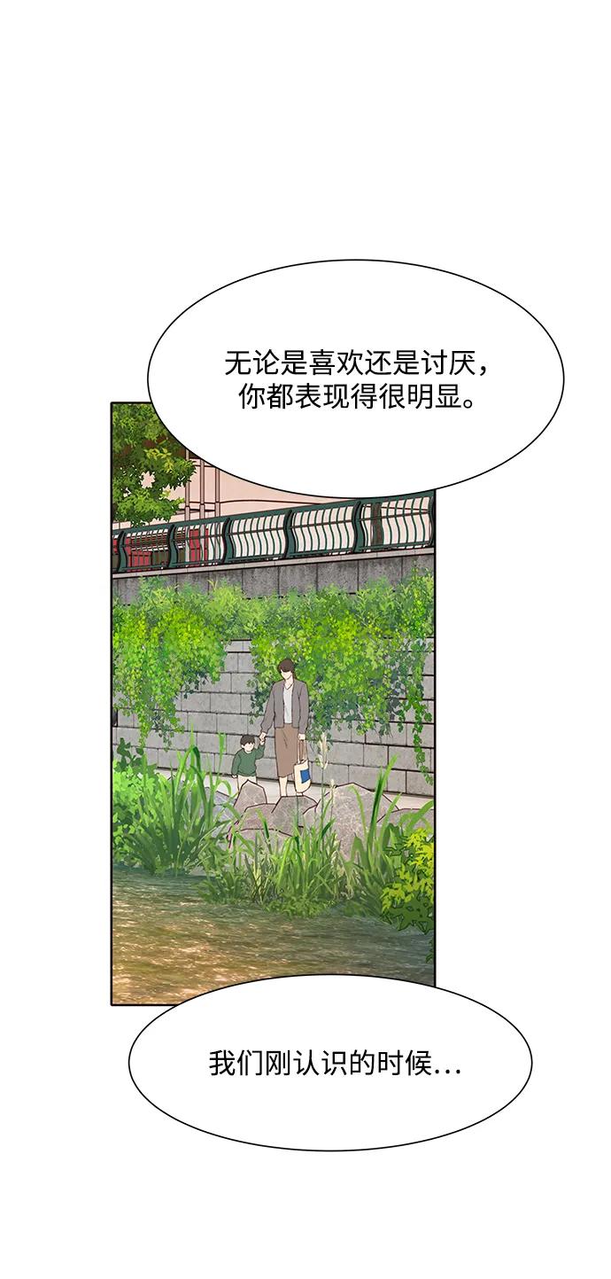 《高风险恋爱》第53话 第45页