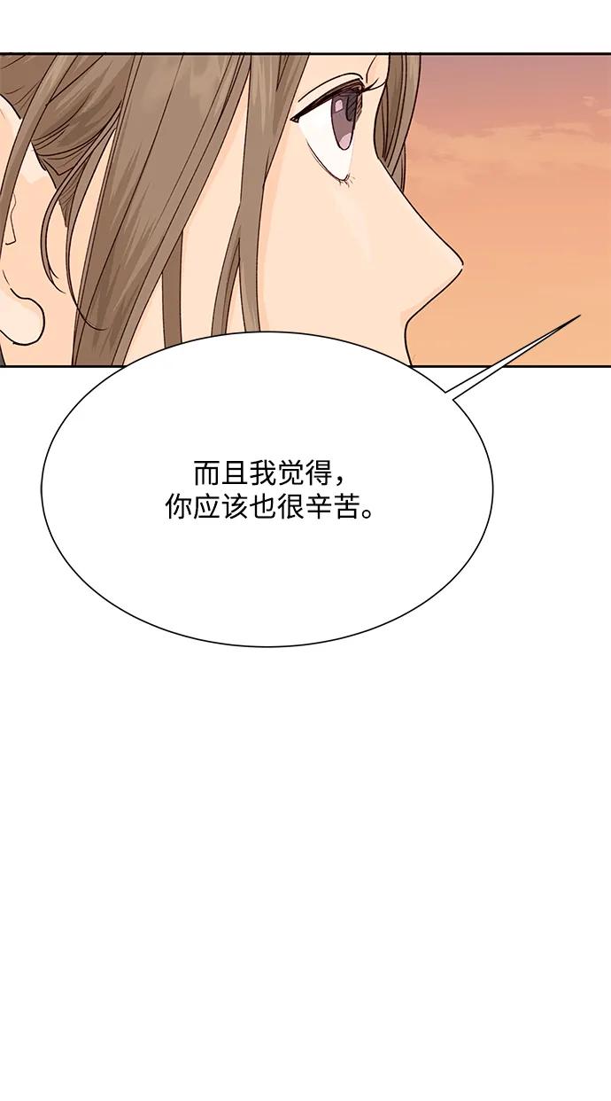 《高风险恋爱》第53话 第57页