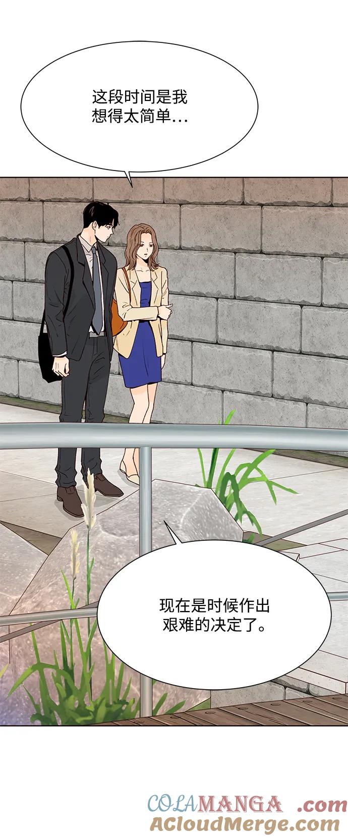 《高风险恋爱》第53话 第61页