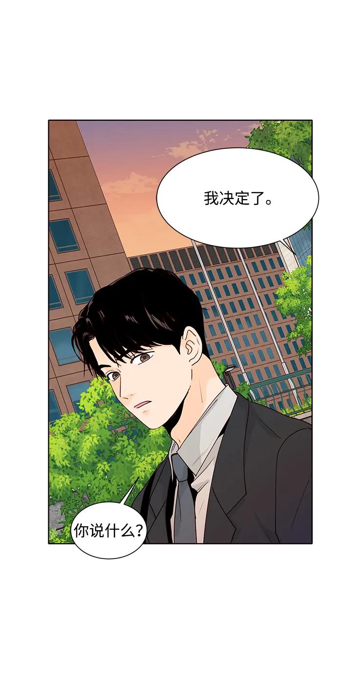 《高风险恋爱》第53话 第65页