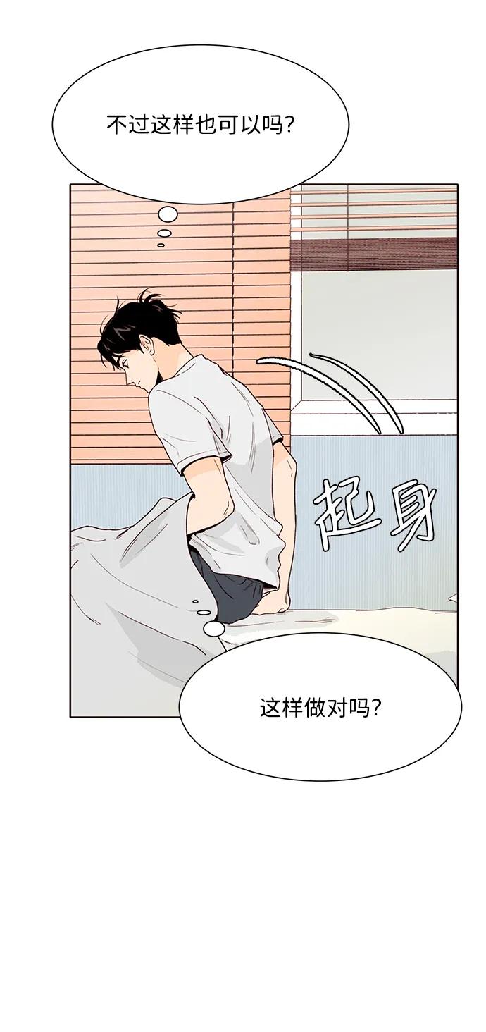《高风险恋爱》第54话 第14页
