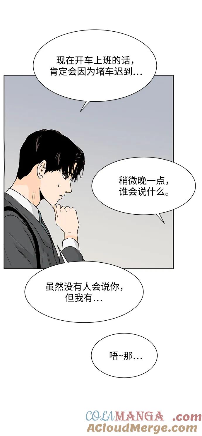 《高风险恋爱》第54话 第22页