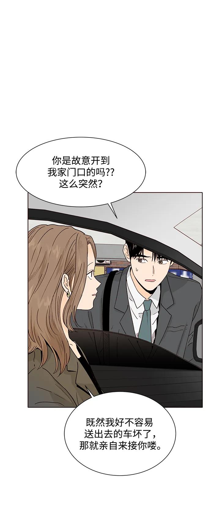《高风险恋爱》第54话 第20页