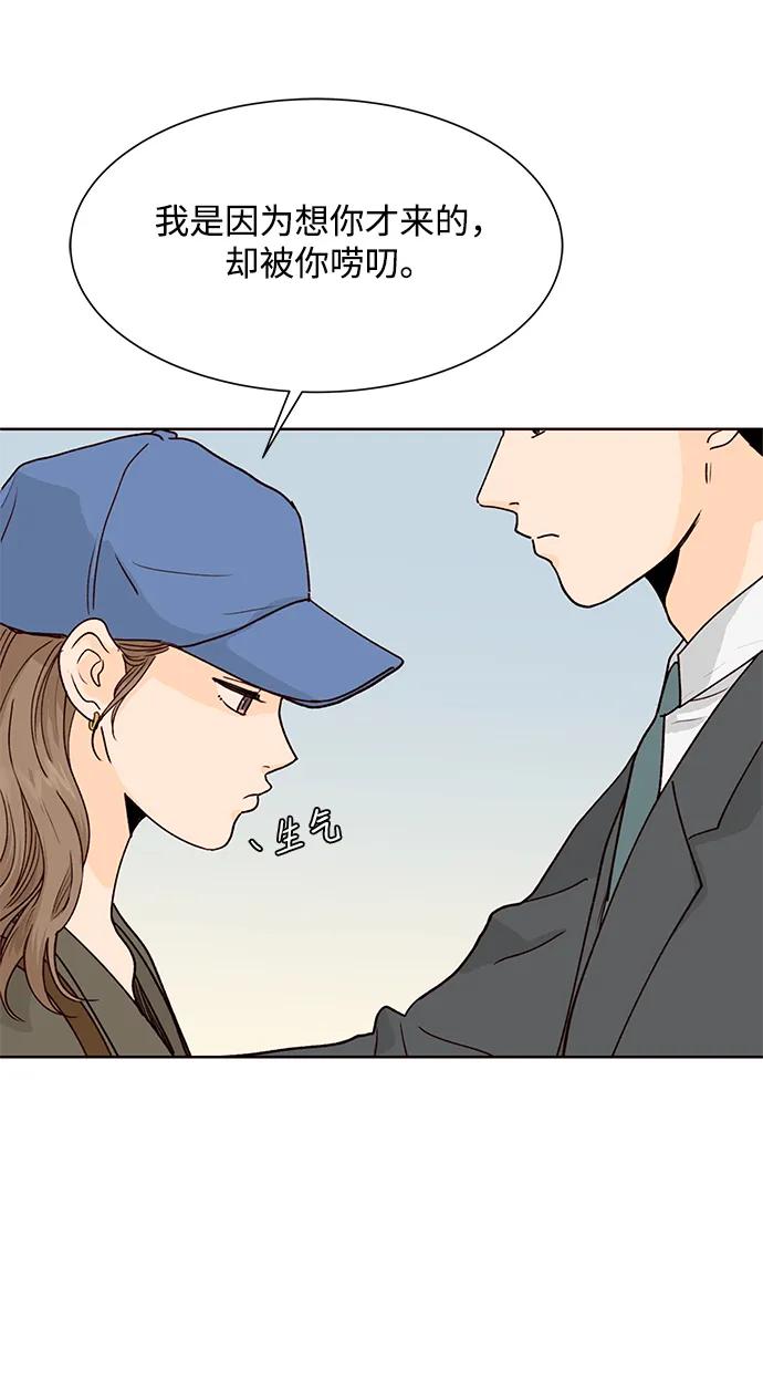 《高风险恋爱》第54话 第35页