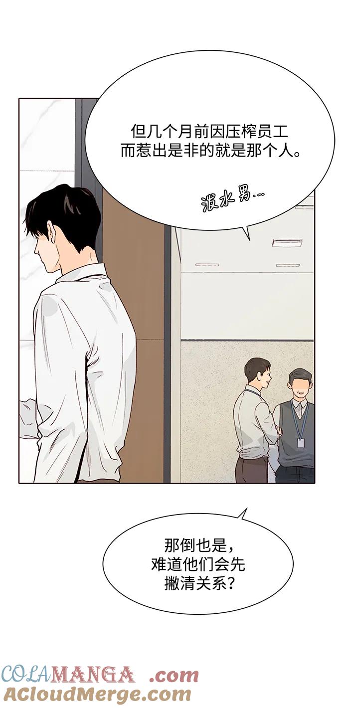 《高风险恋爱》第54话 第70页