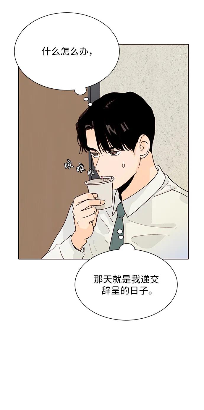 《高风险恋爱》第54话 第68页
