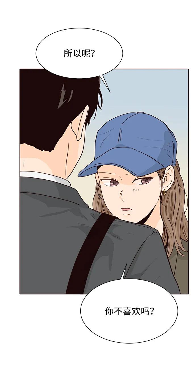 《高风险恋爱》第54话 第38页