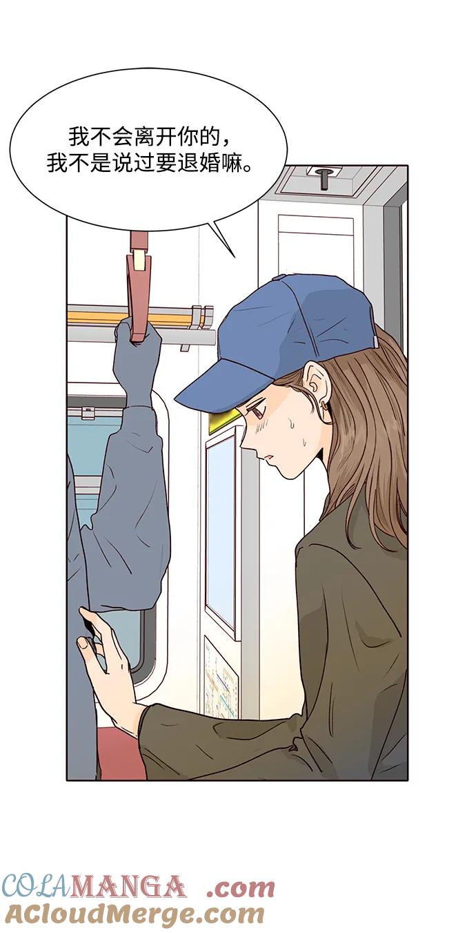 《高风险恋爱》第54话 第46页