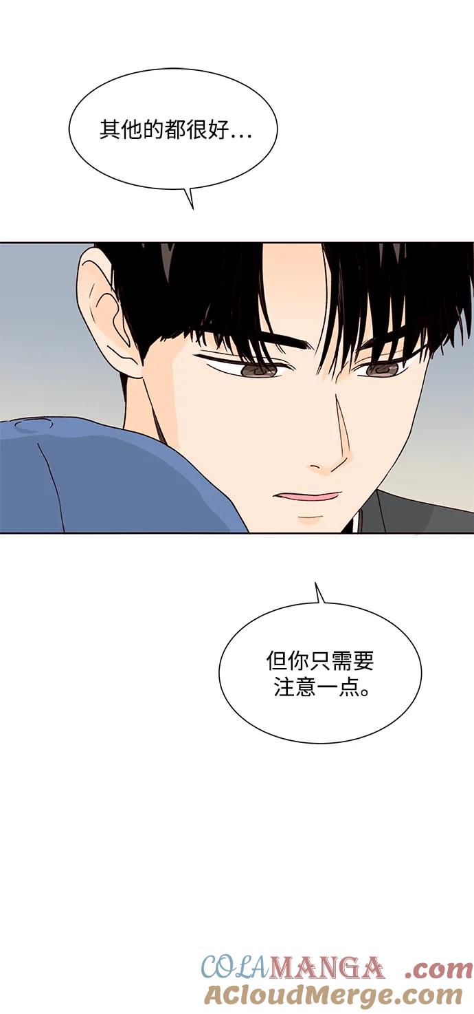 《高风险恋爱》第54话 第43页