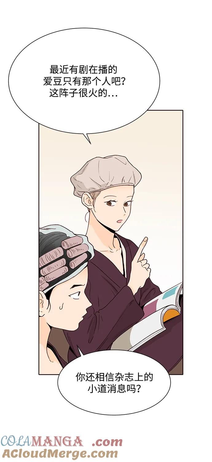 《高风险恋爱》第54话 第7页