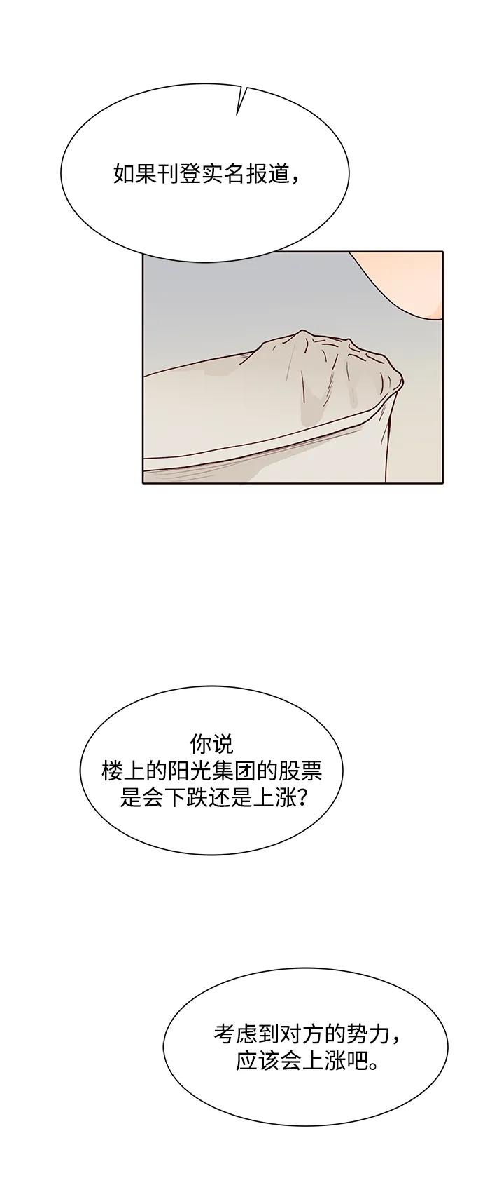 《高风险恋爱》第54话 第69页