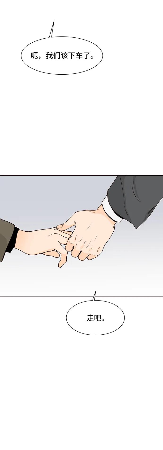 《高风险恋爱》第54话 第51页