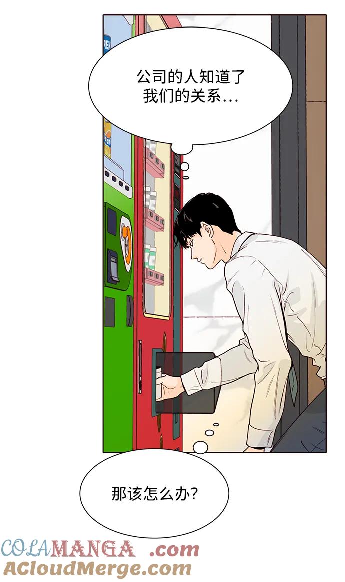 《高风险恋爱》第54话 第67页