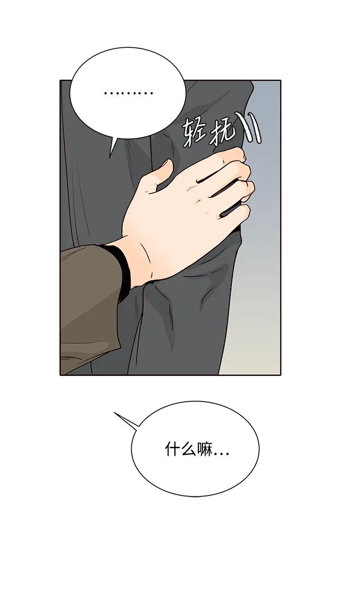 《高风险恋爱》第54话 第45页