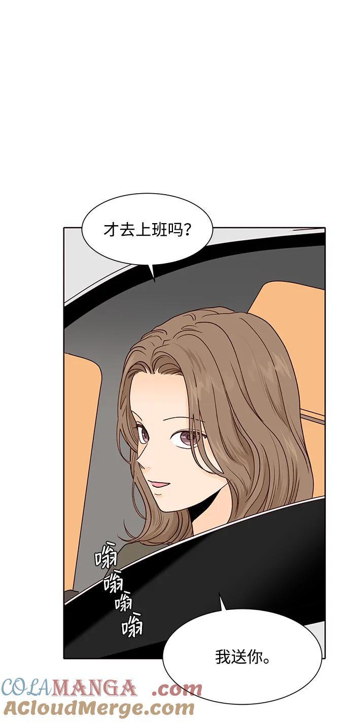 《高风险恋爱》第54话 第19页