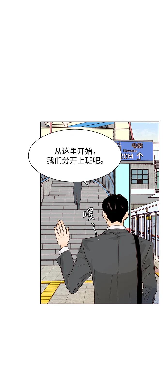 《高风险恋爱》第54话 第59页