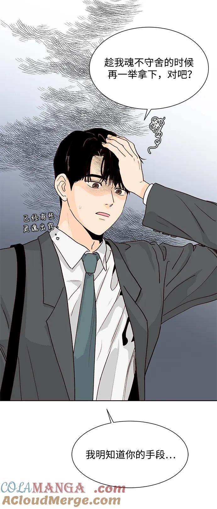 《高风险恋爱》第54话 第40页