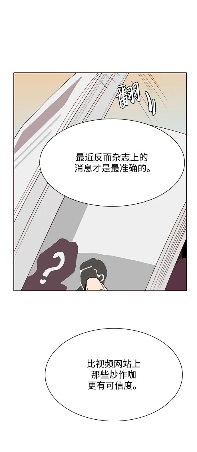 《高风险恋爱》第54话 第8页