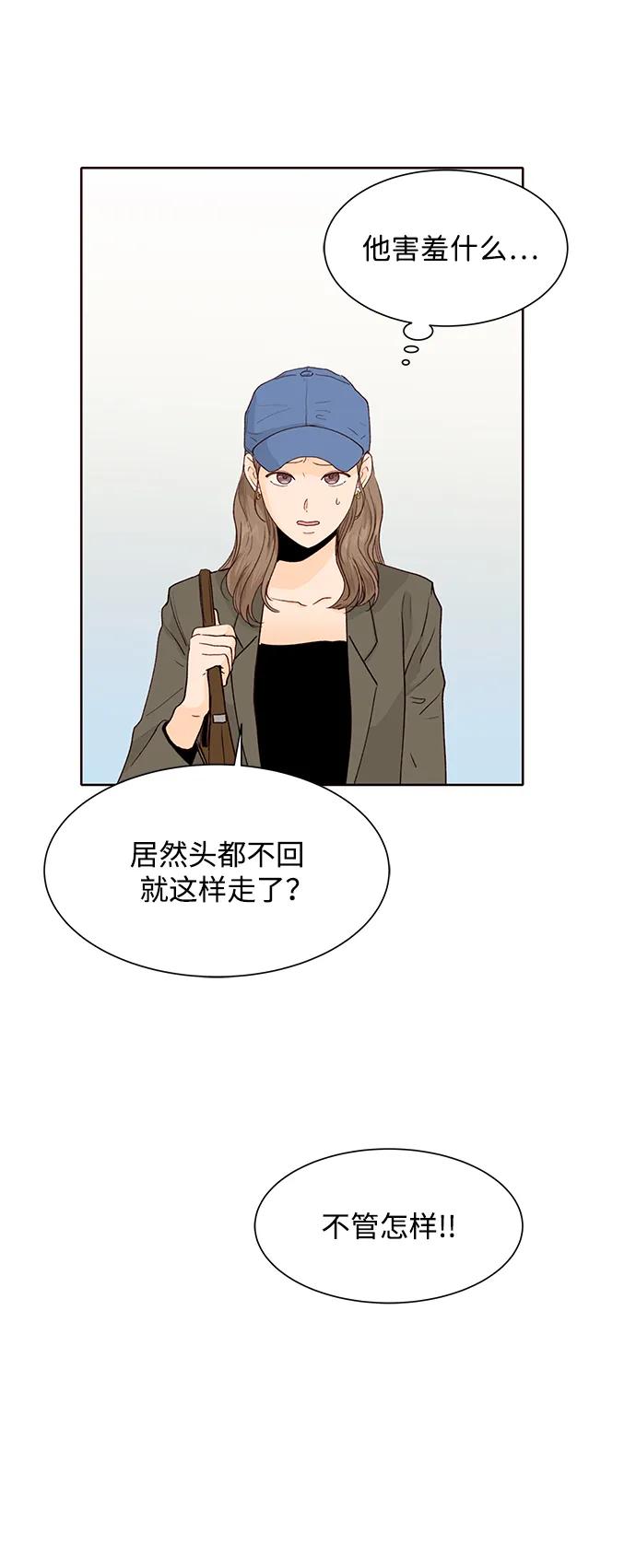 《高风险恋爱》第54话 第60页