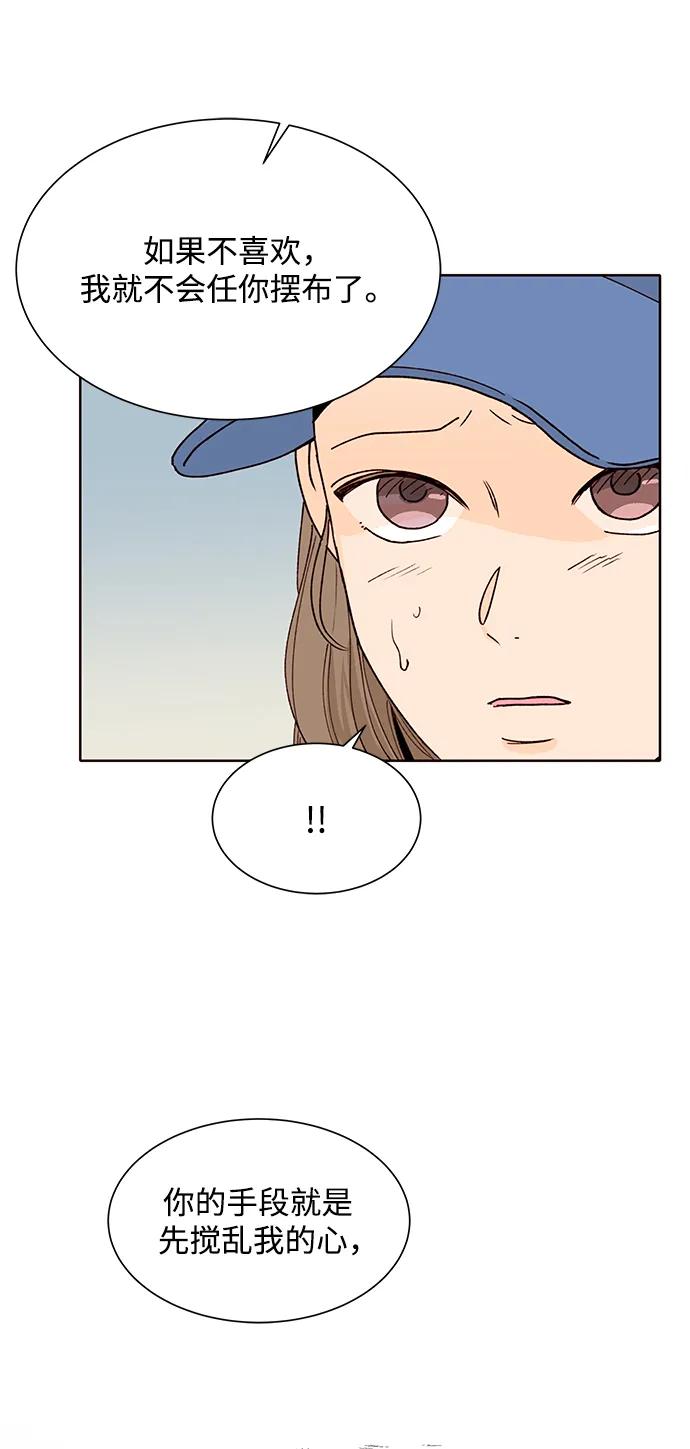 《高风险恋爱》第54话 第39页