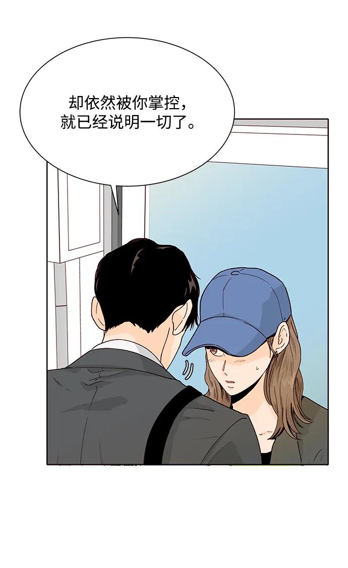 《高风险恋爱》第54话 第41页