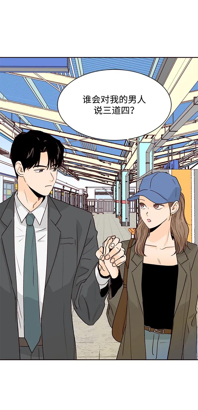 《高风险恋爱》第54话 第57页
