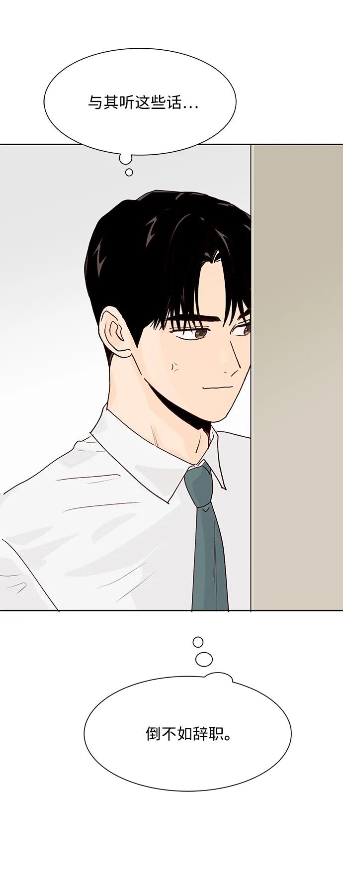 《高风险恋爱》第54话 第72页