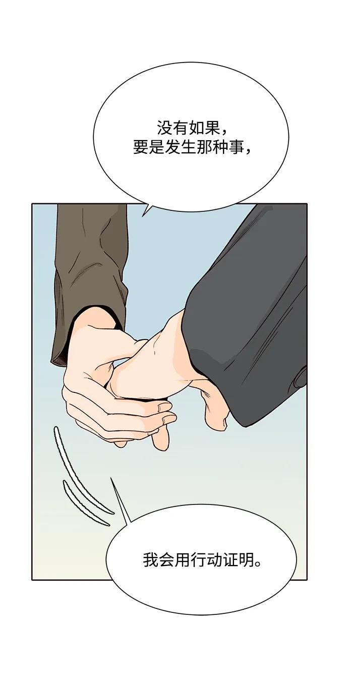 《高风险恋爱》第54话 第48页