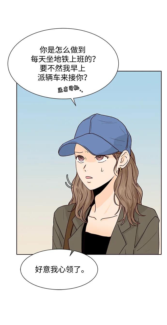 《高风险恋爱》第54话 第32页