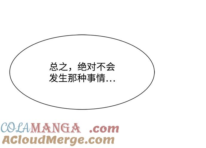 《高风险恋爱》第54话 第49页