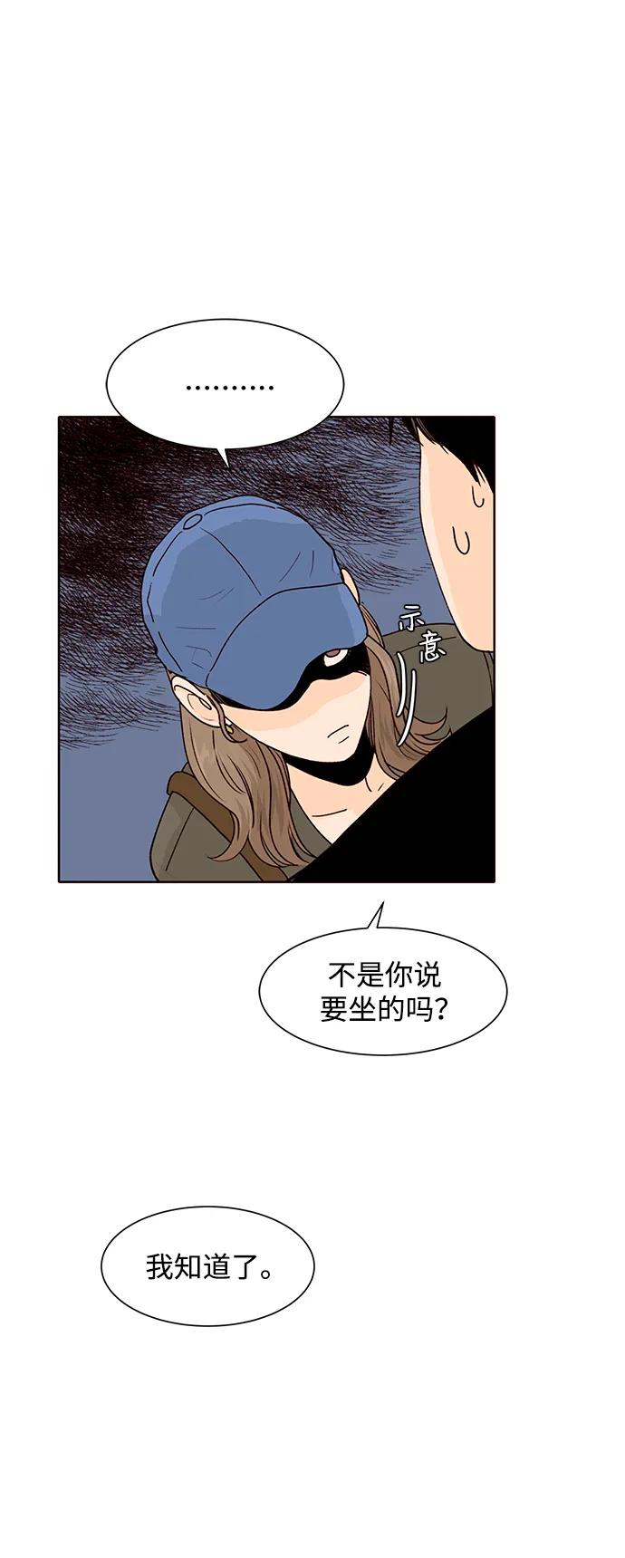 《高风险恋爱》第54话 第29页