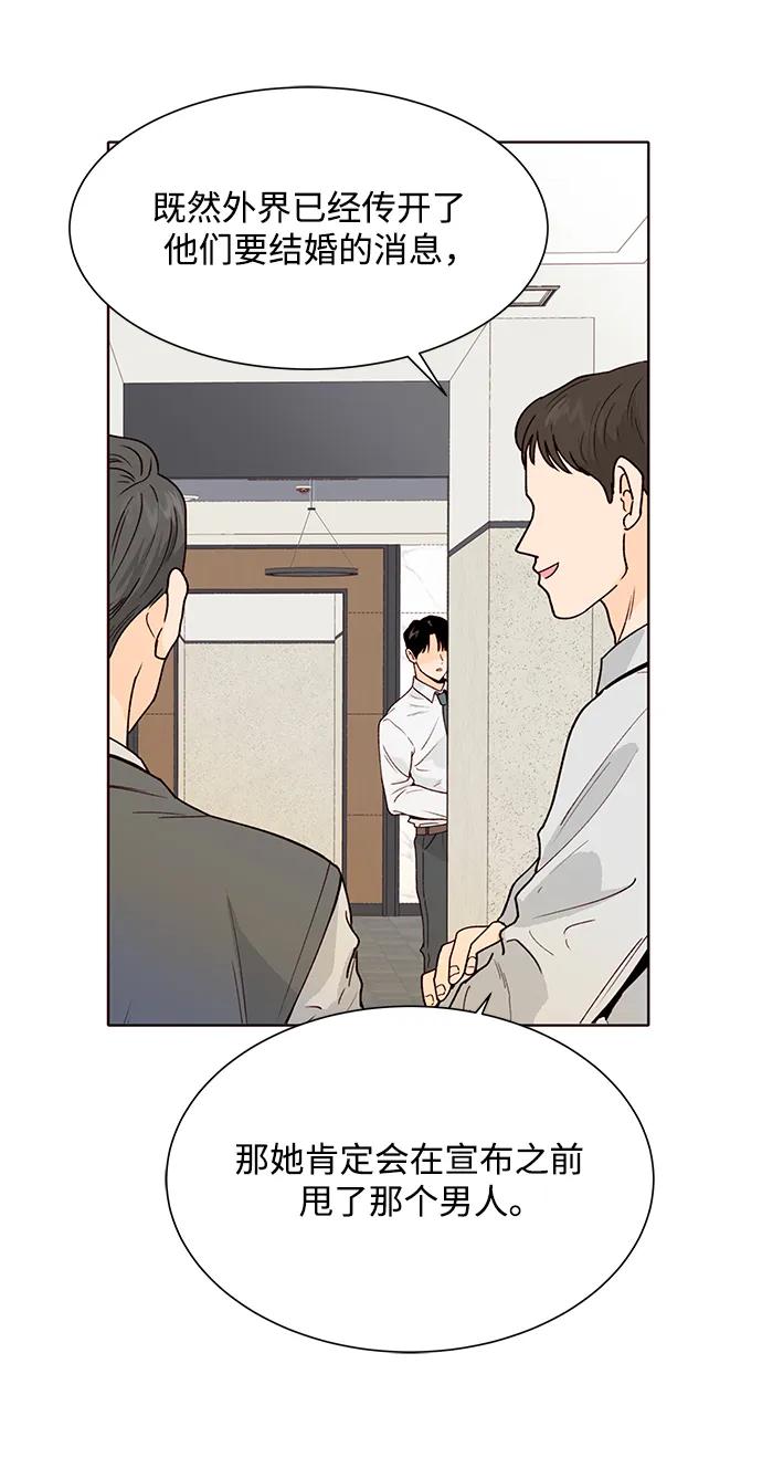 《高风险恋爱》第54话 第71页