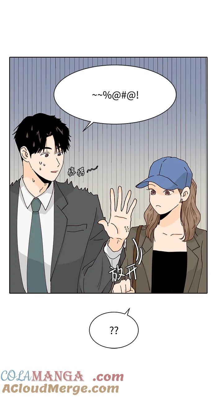 《高风险恋爱》第54话 第58页
