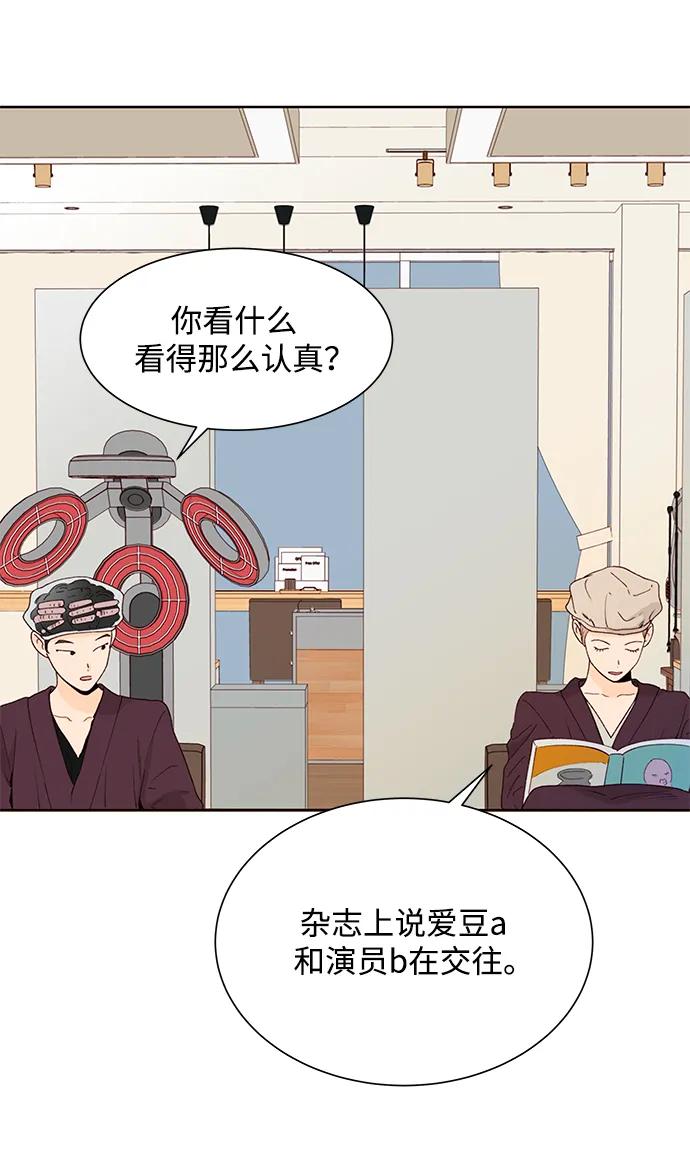 《高风险恋爱》第54话 第6页